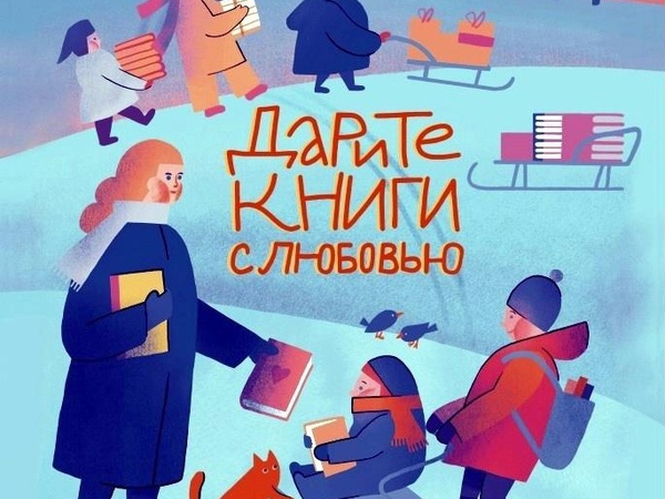 День дарения книг.
